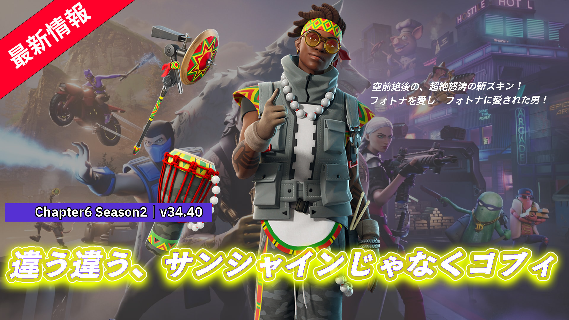 [Fortnite]一種名為“ Kofi Graves”的新皮膚已在商店中發布！