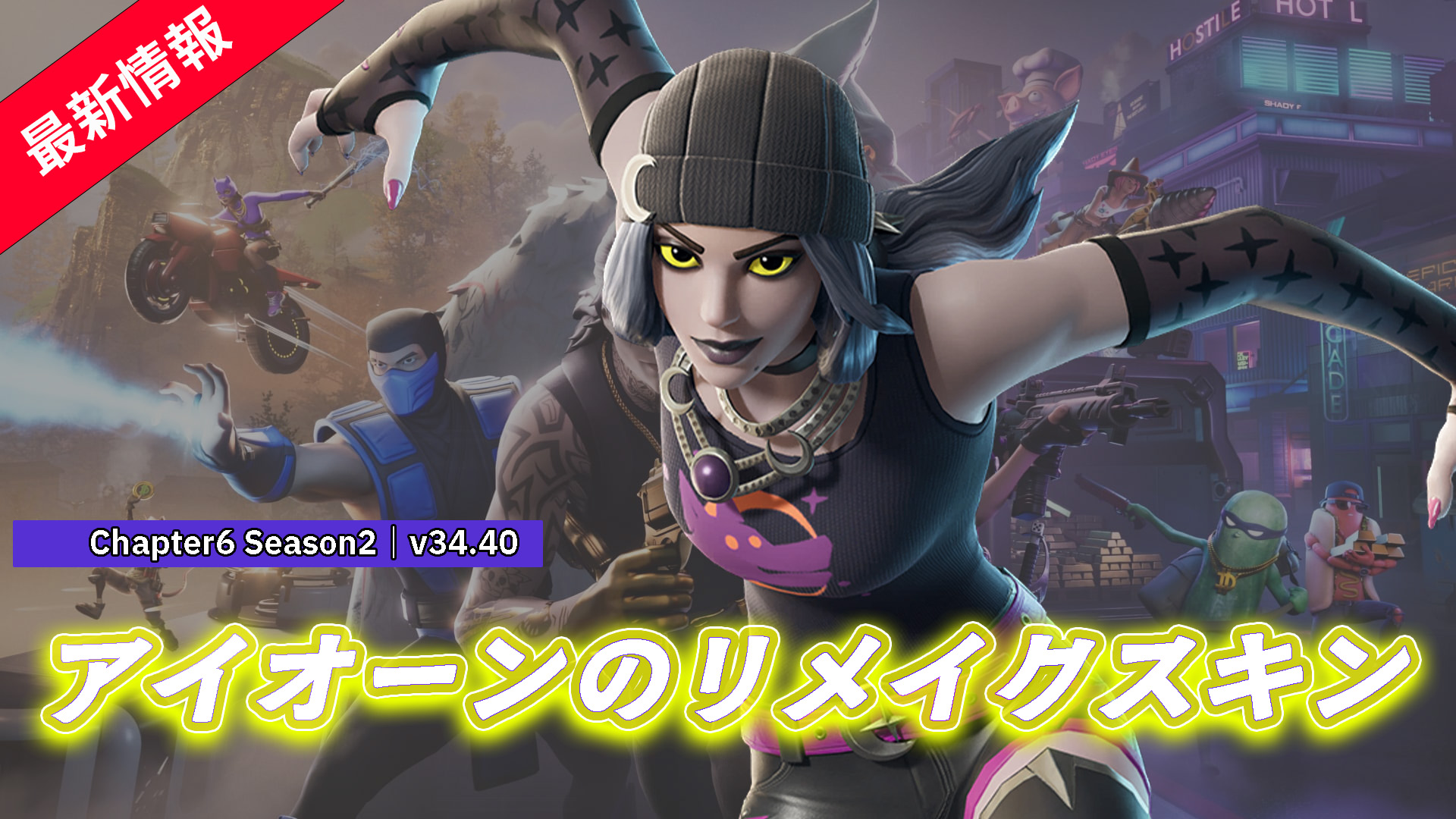 [Fortnite]“月亮朋克離子”，出現在第2季第8季萬聖節中的離子皮膚。