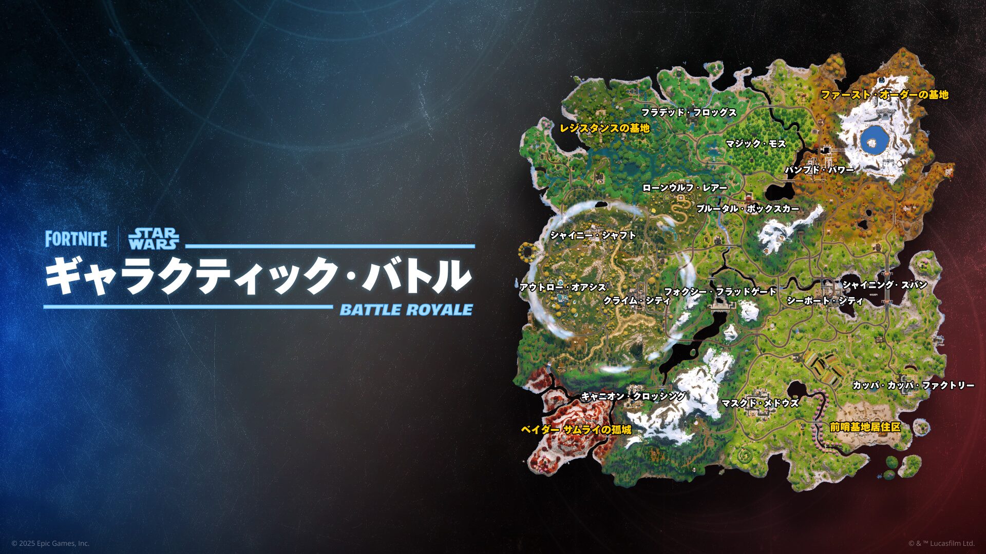 [Fortnite]第6章第3季“銀河戰”的地圖已發布！其他位置也揭示了
